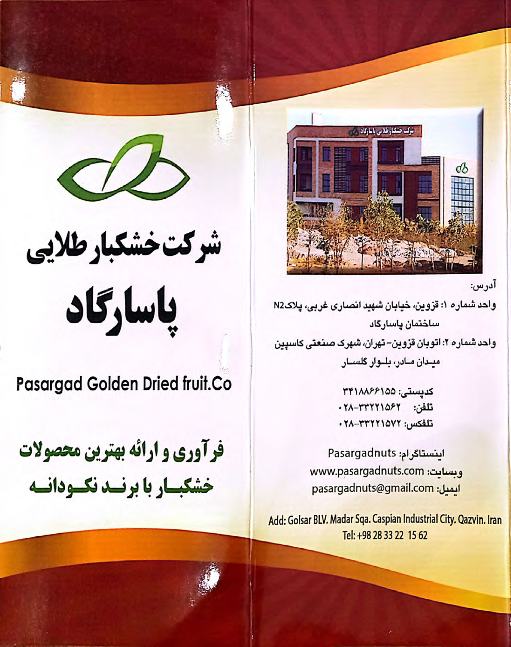پیش‌نمایش صفحه اول کاتالوگ خشکبار طلایی پاسارگاد